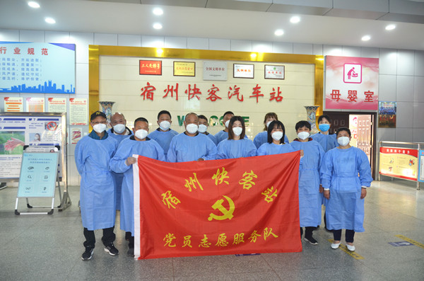 党徽闪耀添光彩——记宿州快客站疫情防控卡点的逆行者