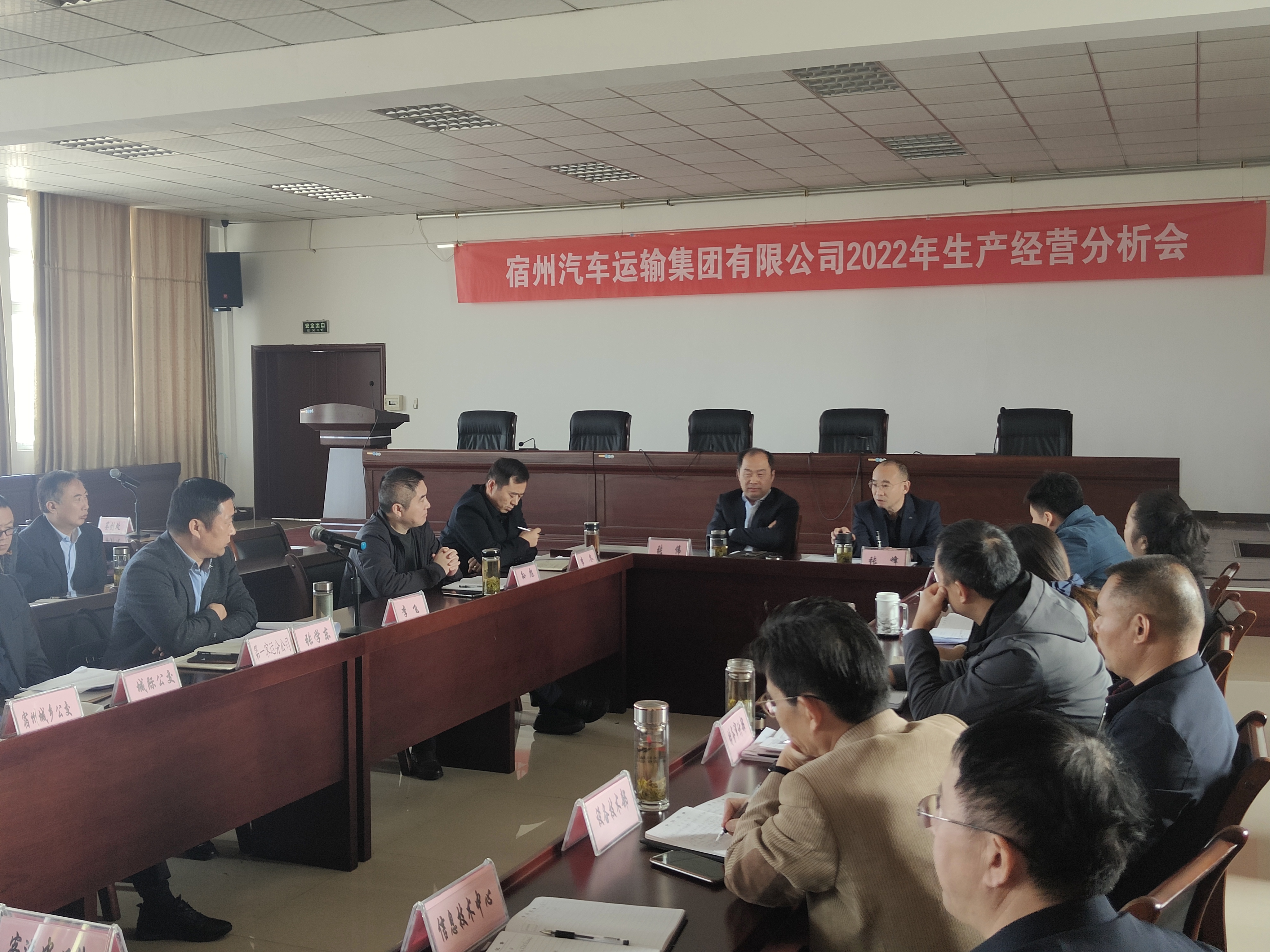 宿汽集团召开2022年生产经营分析会