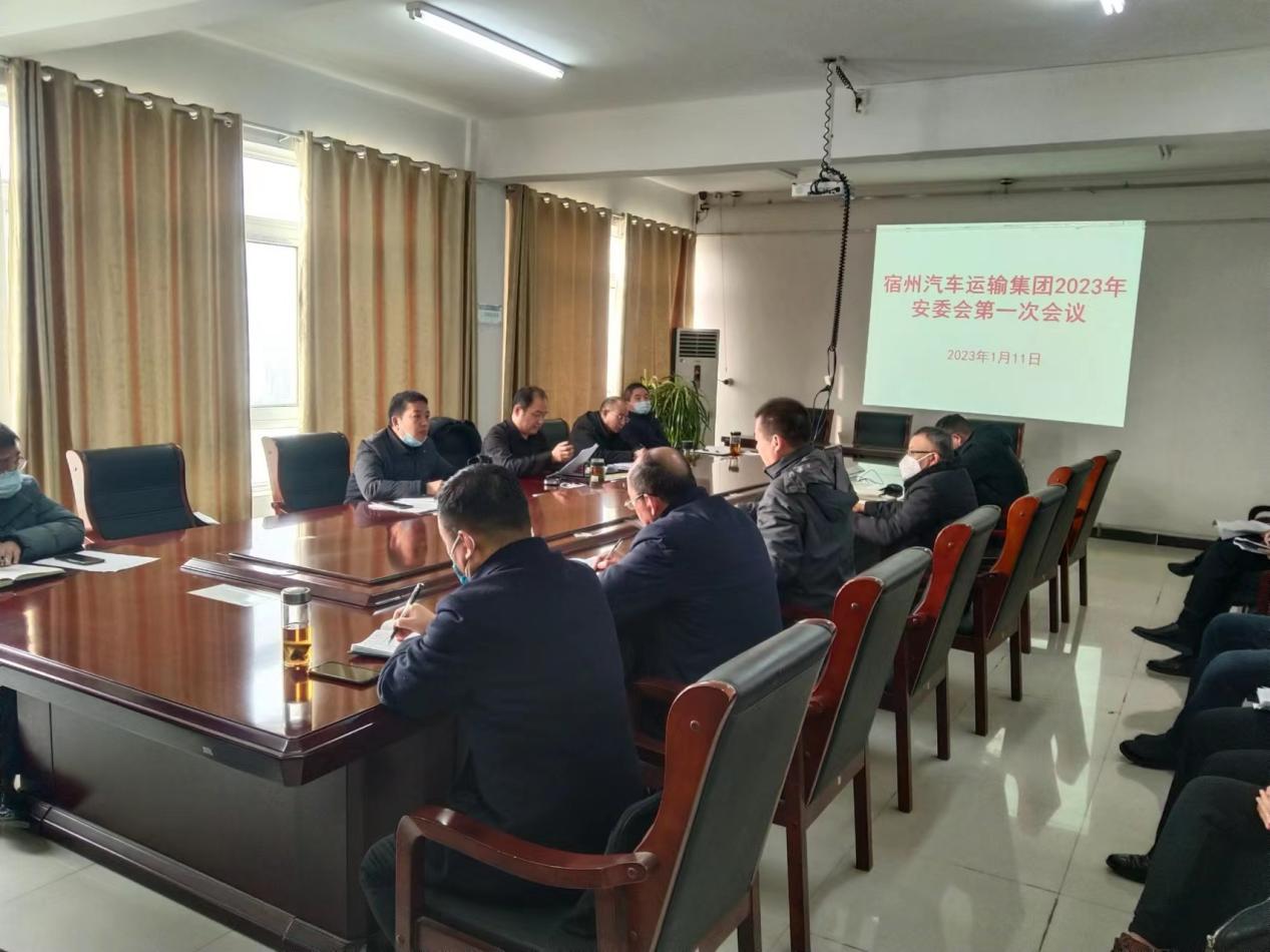 宿汽集团召开安委会2023年第一次全体会议