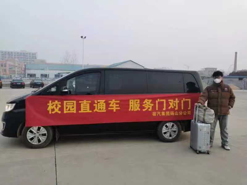 宿汽集团砀山分公司校园直通车 服务门到门
