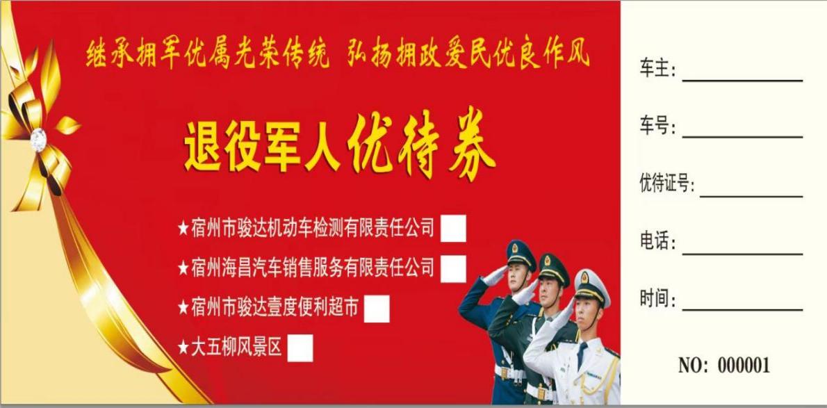 宿汽集团骏达检测公司用实际行动落实拥军工作