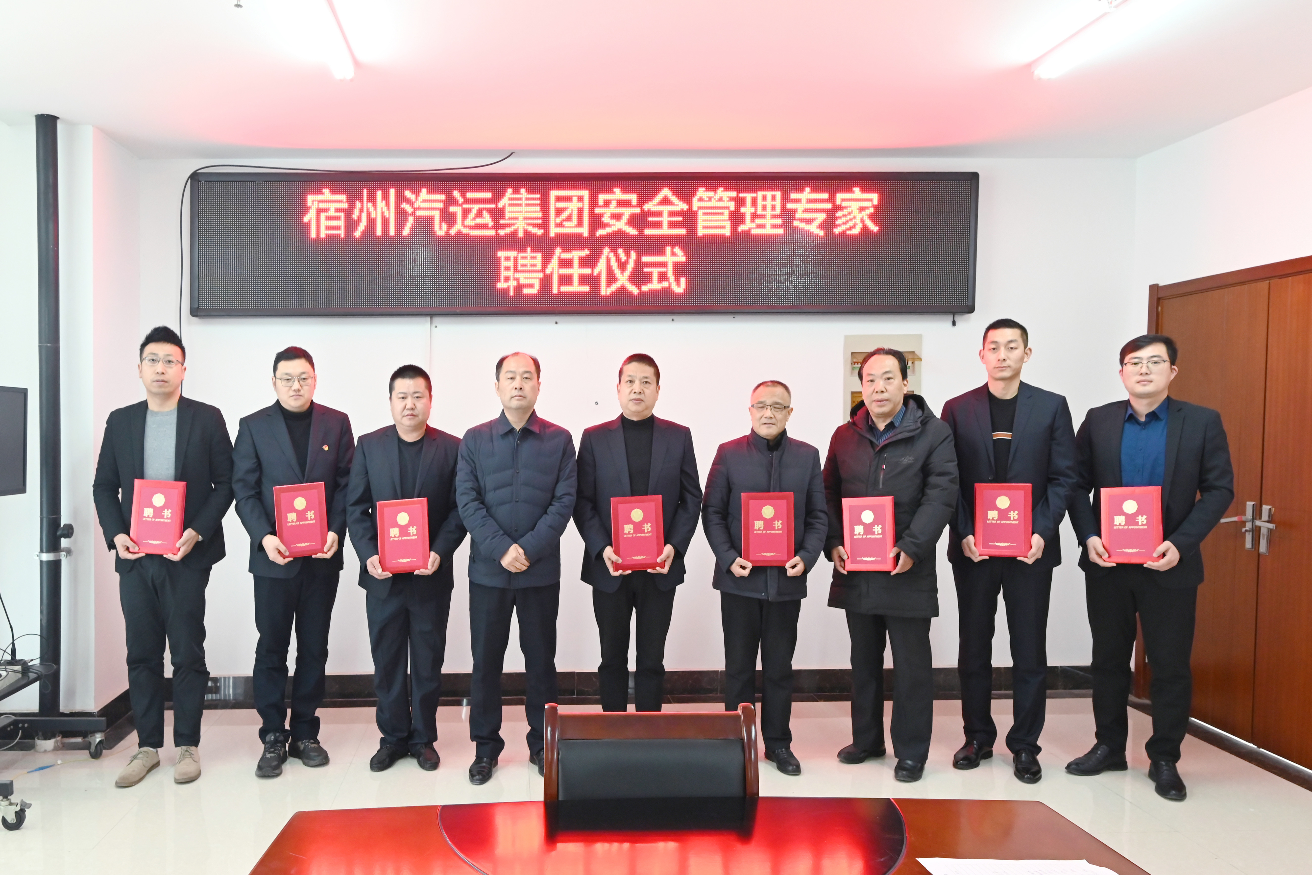 宿汽集团举行安全管理专家聘任仪式