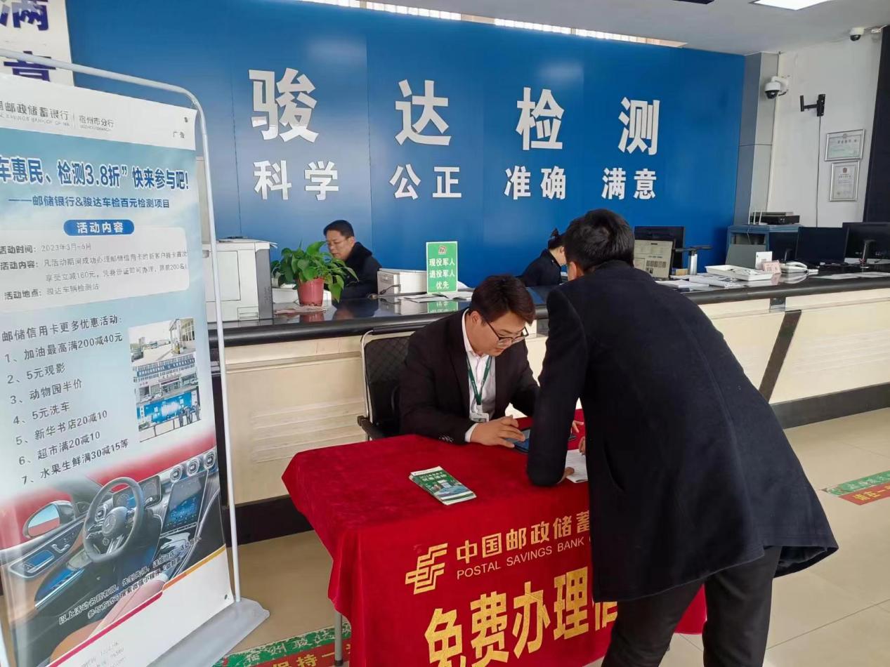 宿汽集团骏达检测公司与中国邮储银行宿州分行开展战略合作活动