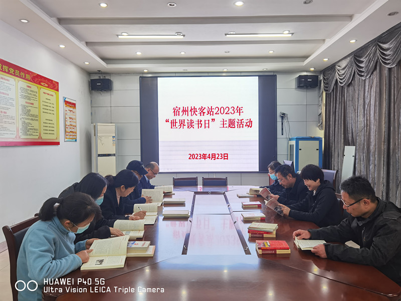宿汽集团快客站开展“世界读书日”主题活动