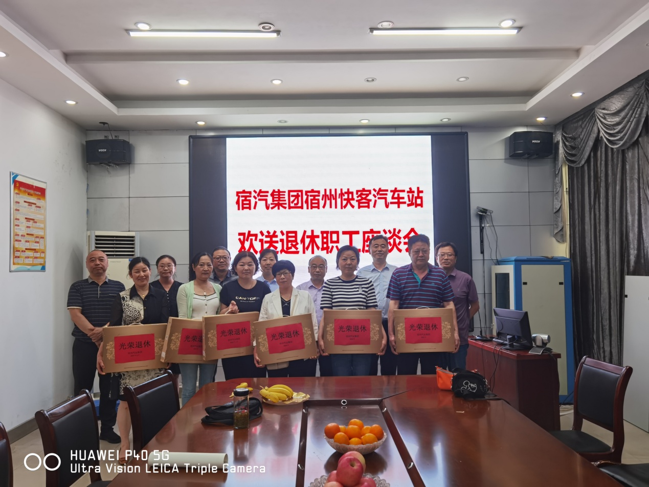 宿汽集团快客站举办光荣退休欢送会