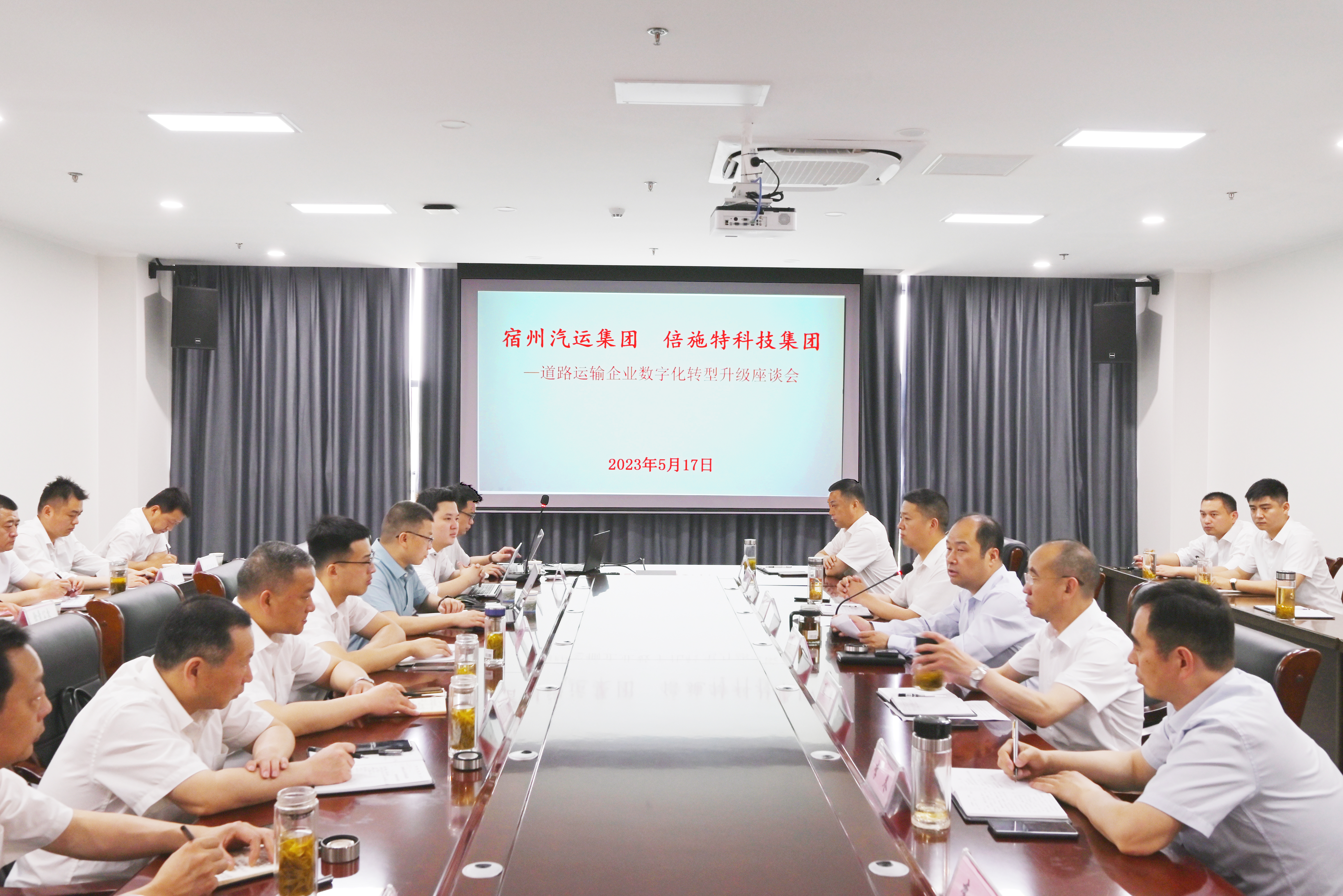 集团公司召开企业数字化转型升级座谈会