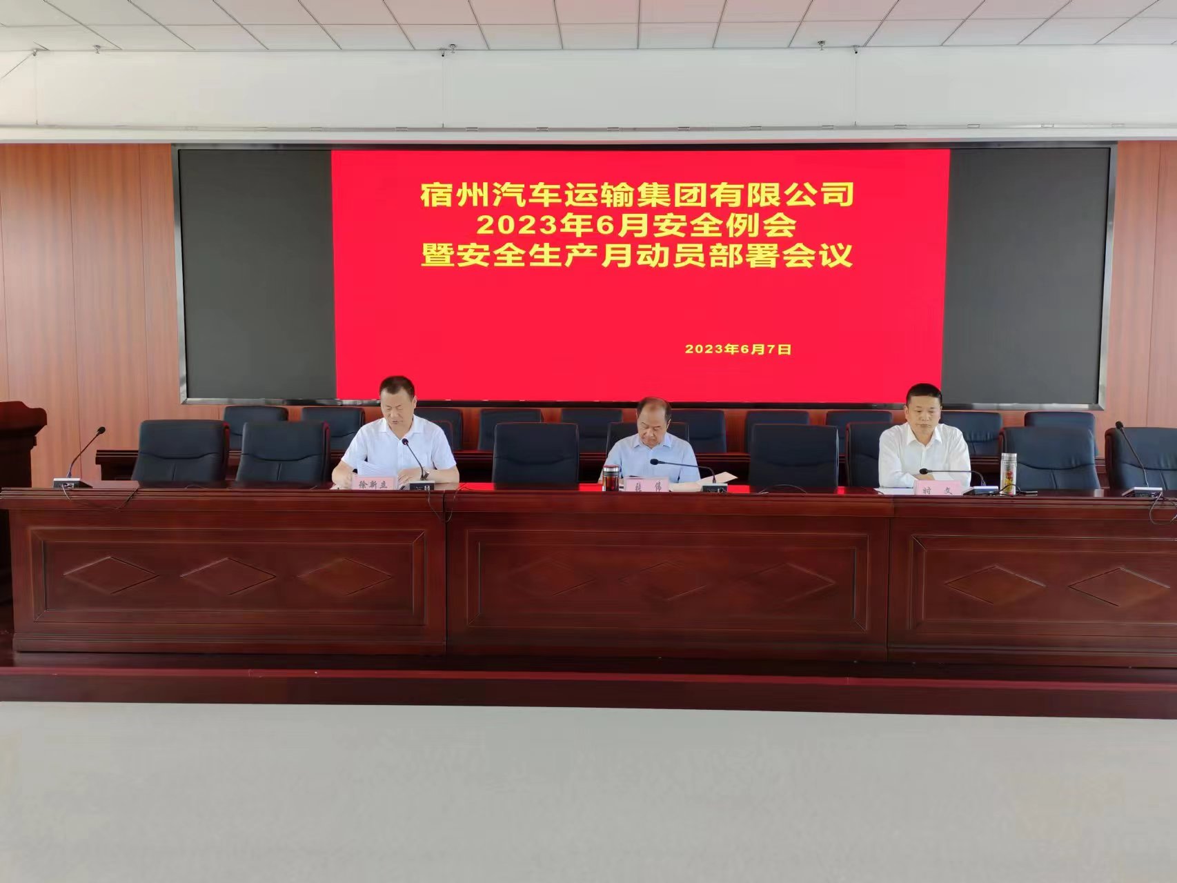 宿汽集团召开六月份安全例会暨“安全生产月”动员部署会议