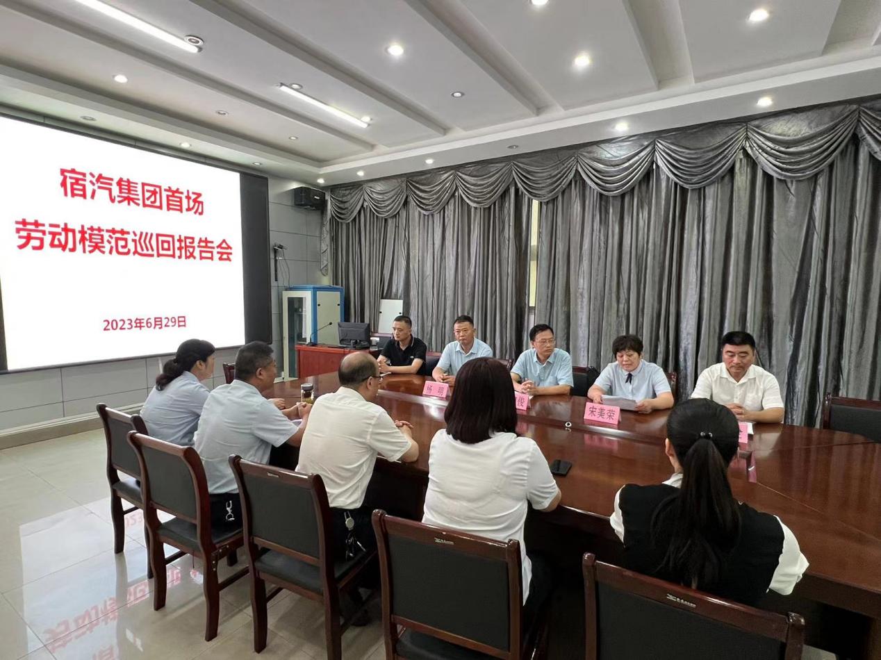 宿汽集团举办首场劳模巡回报告会