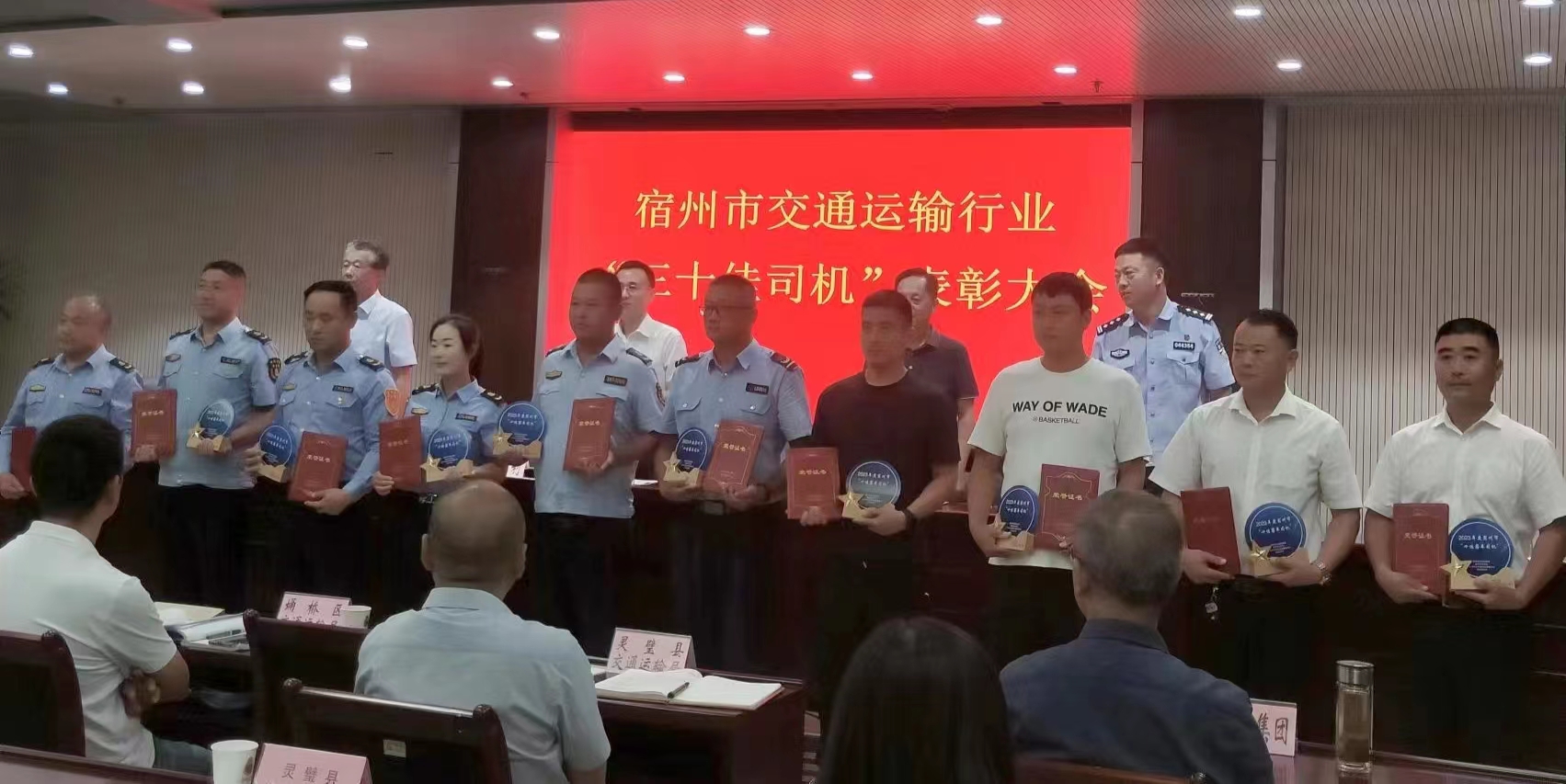 杨明、庄志全喜获宿州市“三十佳司机” 荣誉称号