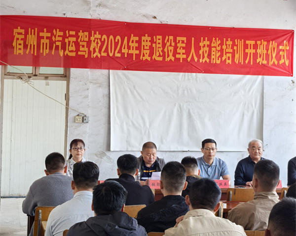 汽运驾校举行退役军人技能培训开班仪式