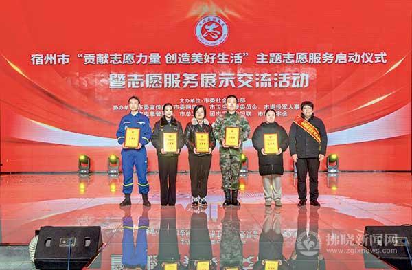 宿州快客站获得2024年宿州市“志愿江淮 你我同行”志愿服务项目竞赛三等奖
