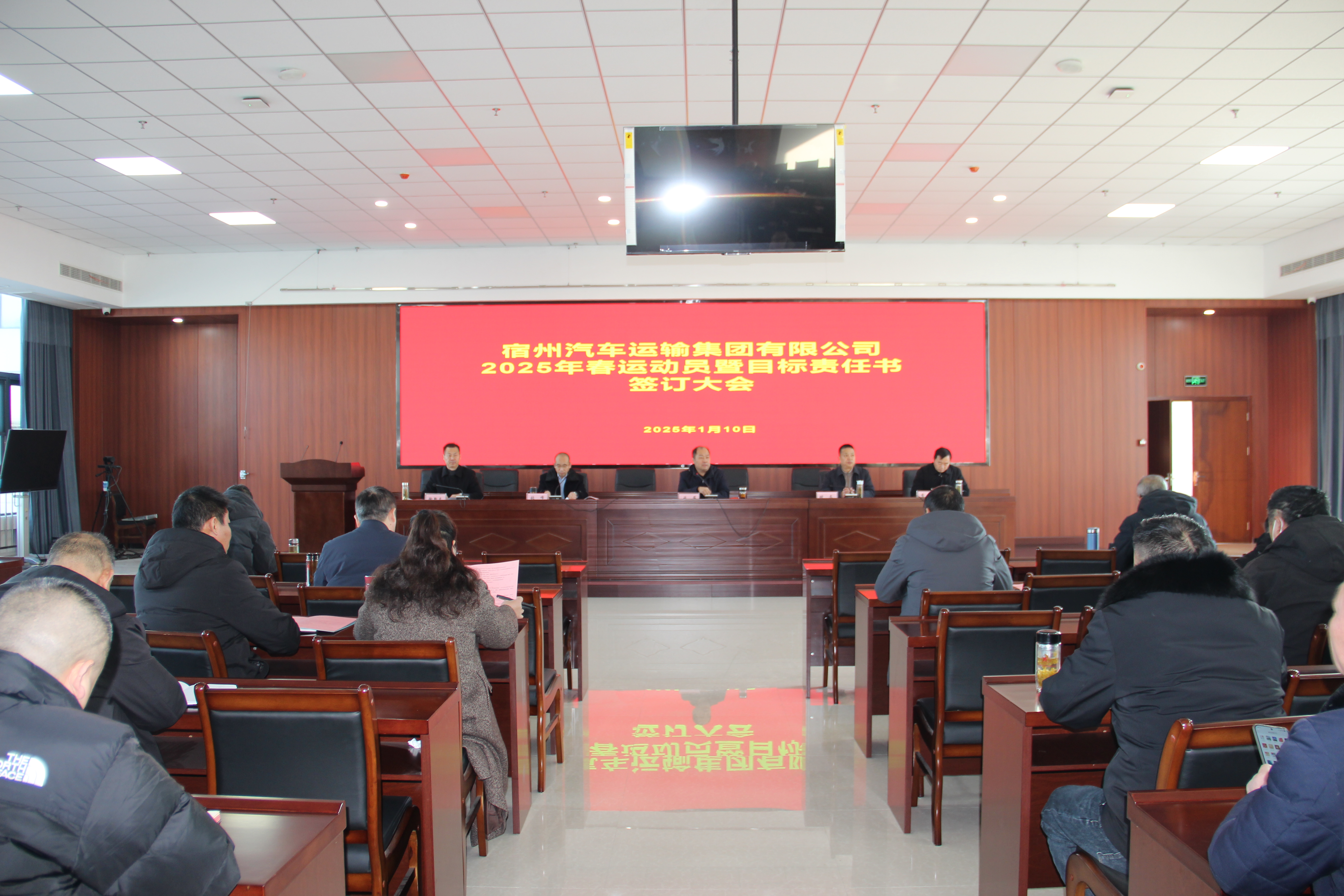 集团公司召开2025年春运动员大会