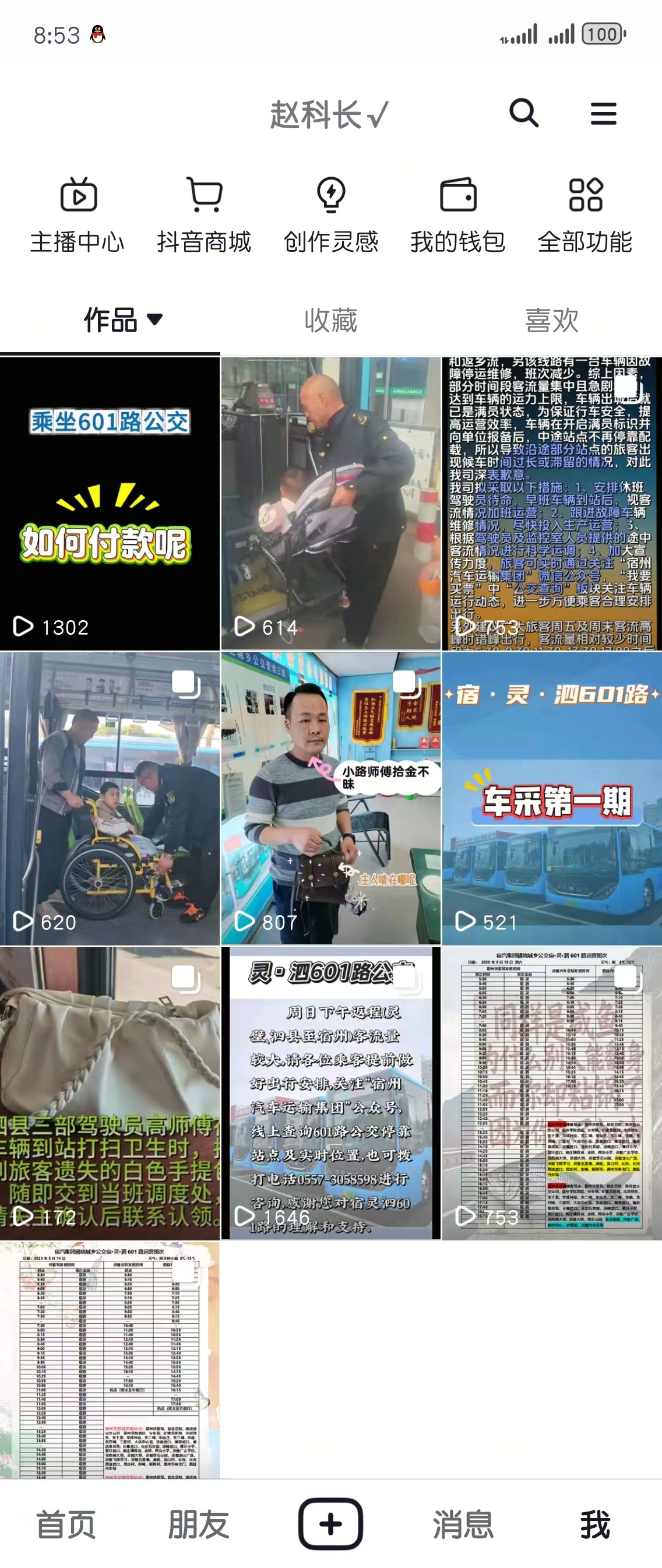 拂晓城乡公交创新宣传模式 抖音平台助力601路公交“出圈”