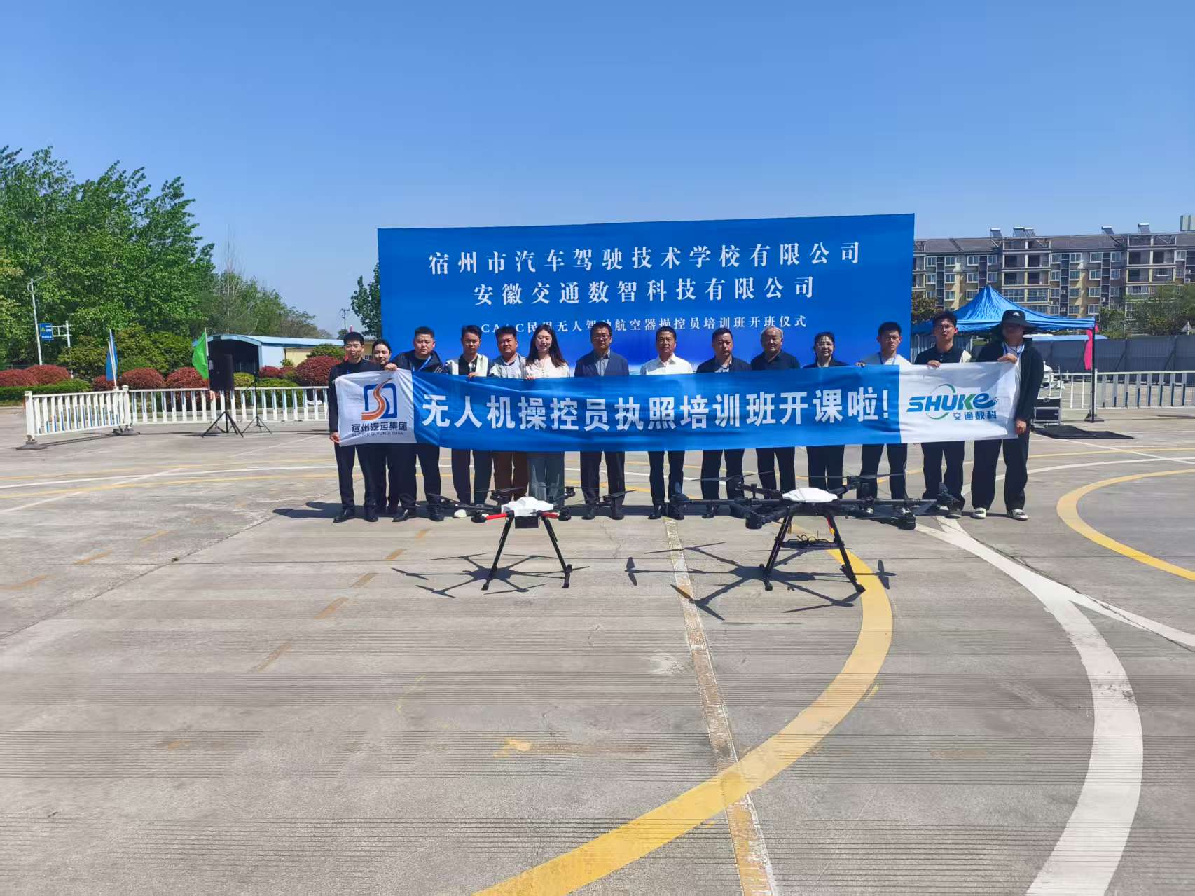 宿州汽运驾校举办无人机操控培训班开班仪式