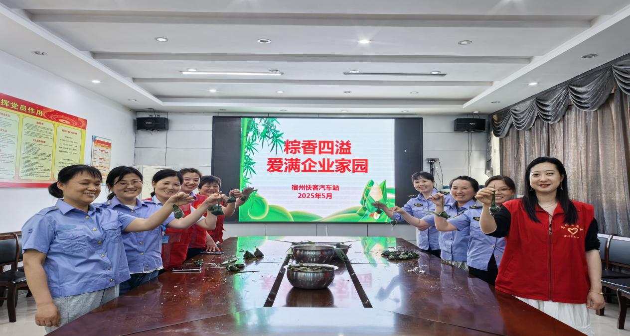 宿汽集团组织开展丰富多样的端午节系列活动