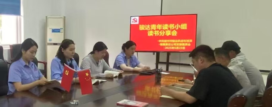 宿州骏达车检公司积极开展青年读书分享活动