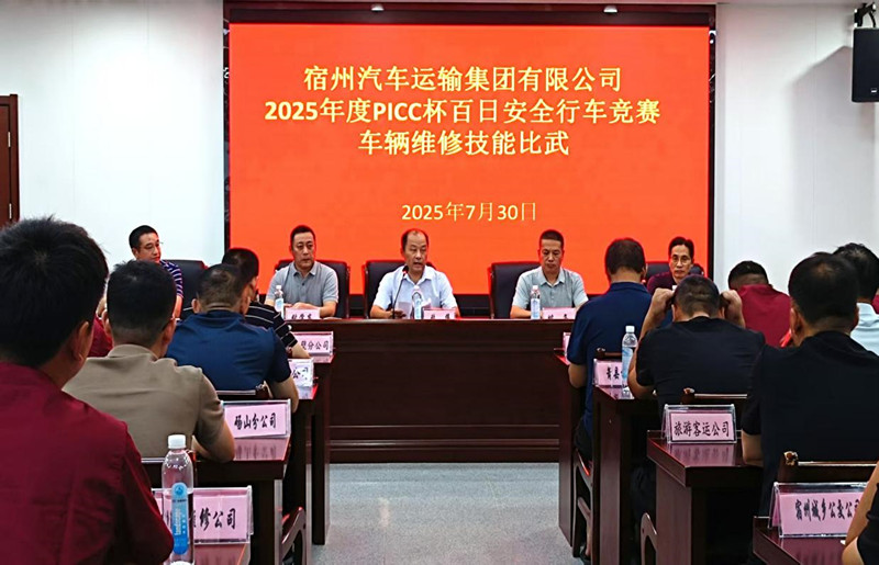 转型新能源  机务当先锋 ——宿汽集团举办车辆维修技能比武活动