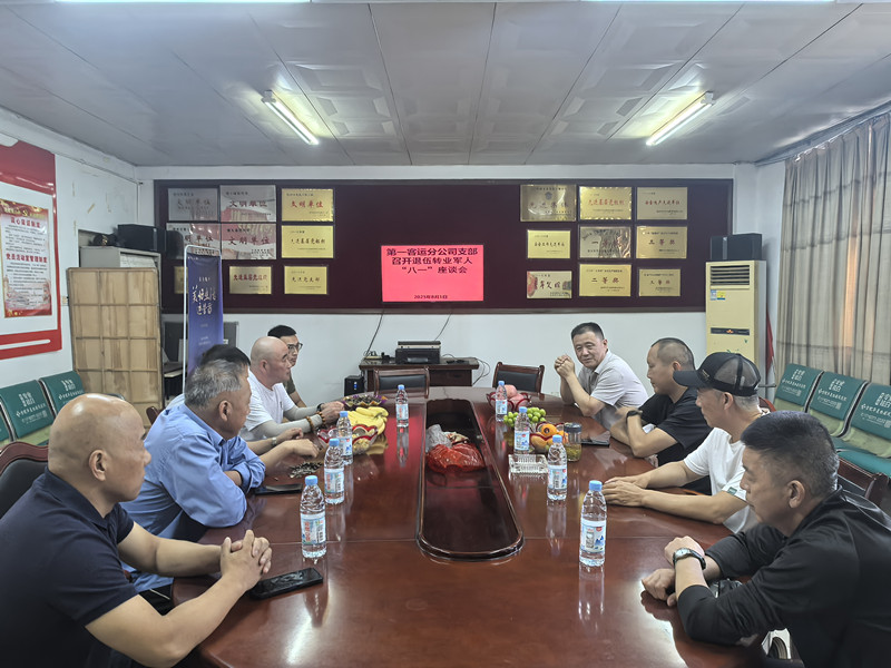 观影忆峥嵘 初心照征程 ——第一客运分公司党支部召开退伍转业军人“八一”座谈会