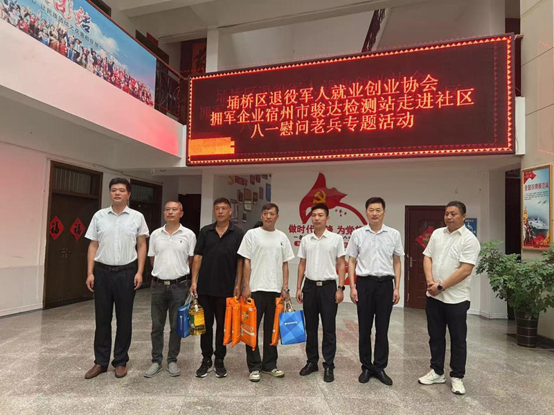 共叙“八一”情 致敬老兵心 ——骏达车检公司开展“八一”慰问老兵专题活动